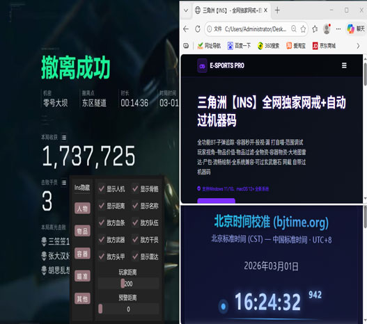 太极辅助三角洲打不开软件效果